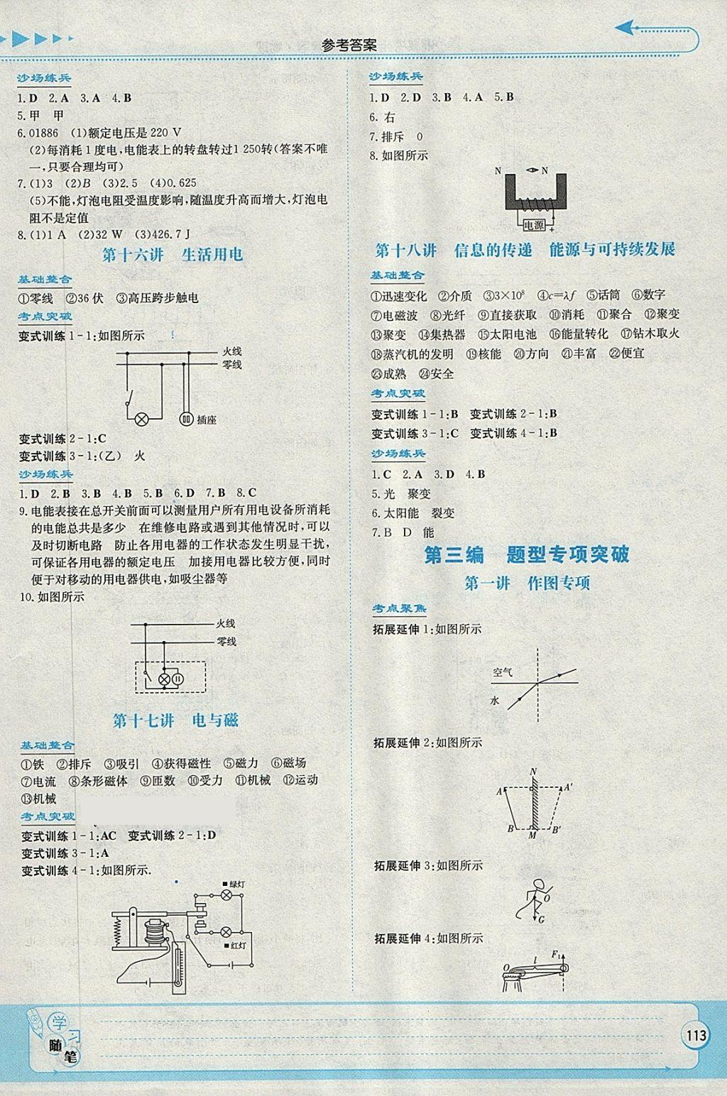 2018年湘教考苑中考總復習物理張家界版 第5頁