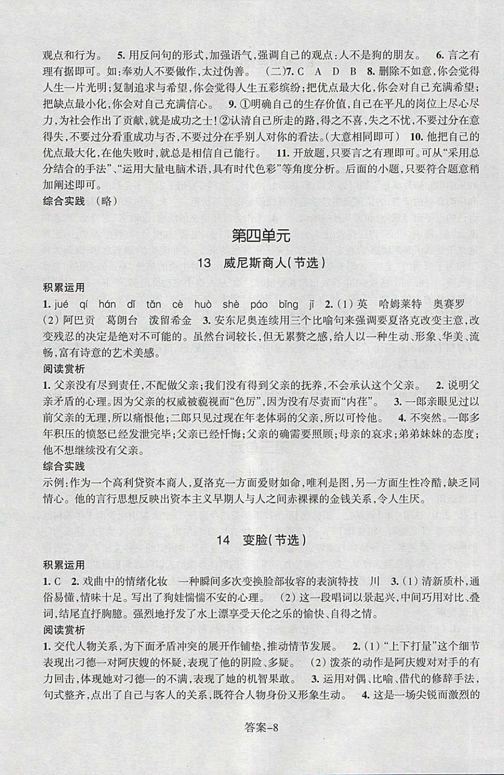 2018年每课一练九年级语文下册人教版浙江少年儿童出版社&nbsp;第8页