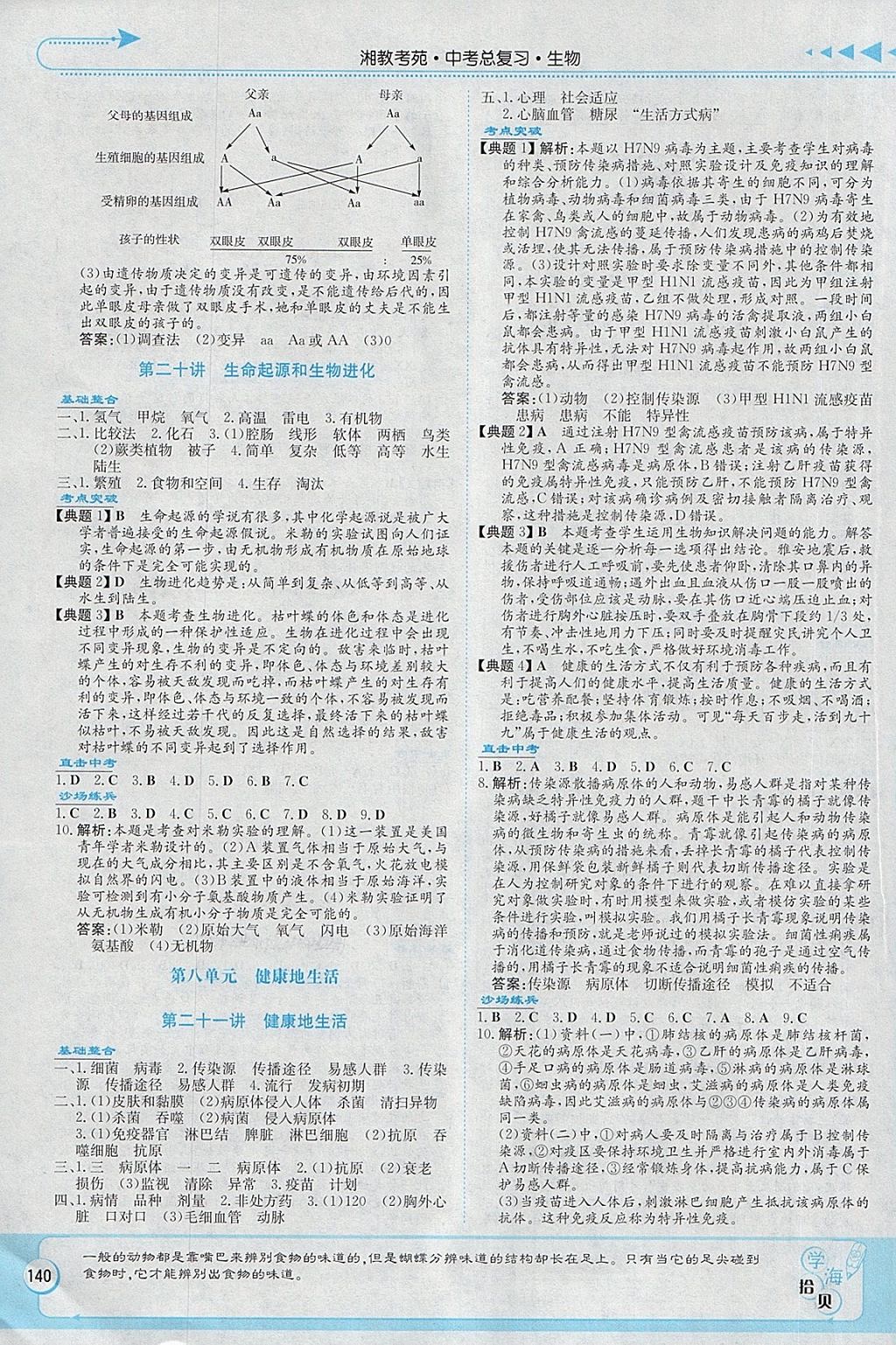 2018年湘教考苑中考總復習生物長沙版 第14頁