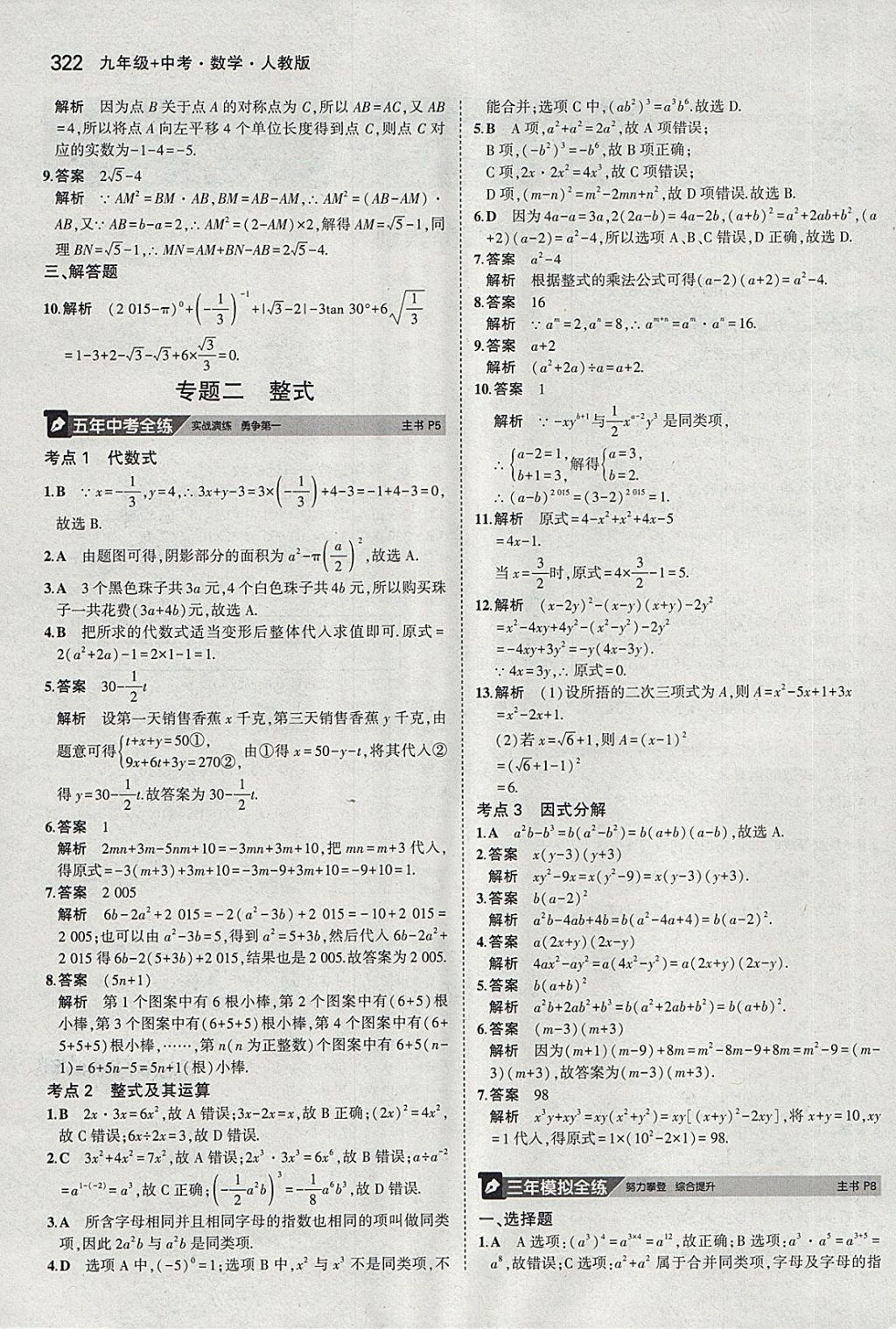 2018年5年中考3年模擬九年級(jí)加中考數(shù)學(xué)人教版 第2頁