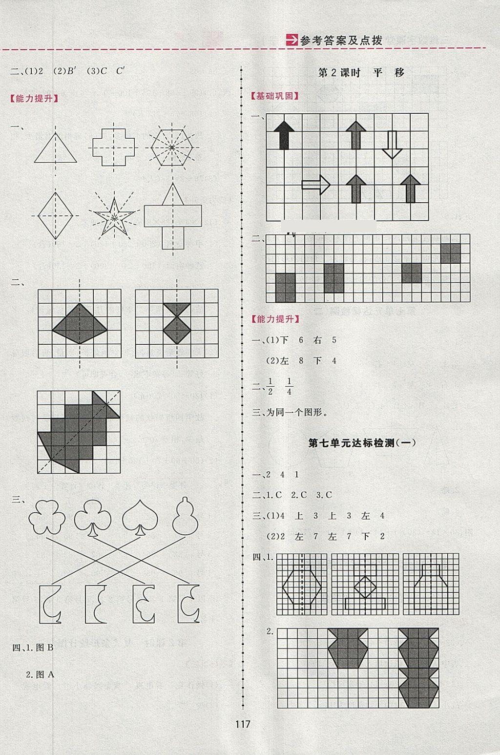 2018年三維數(shù)字課堂四年級(jí)數(shù)學(xué)下冊(cè)人教版 第17頁(yè)