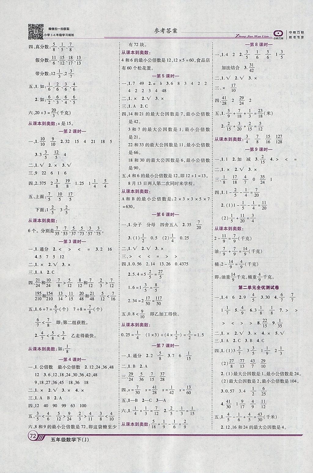 2018年全優(yōu)課堂考點集訓(xùn)與滿分備考五年級數(shù)學(xué)下冊冀教版 第2頁