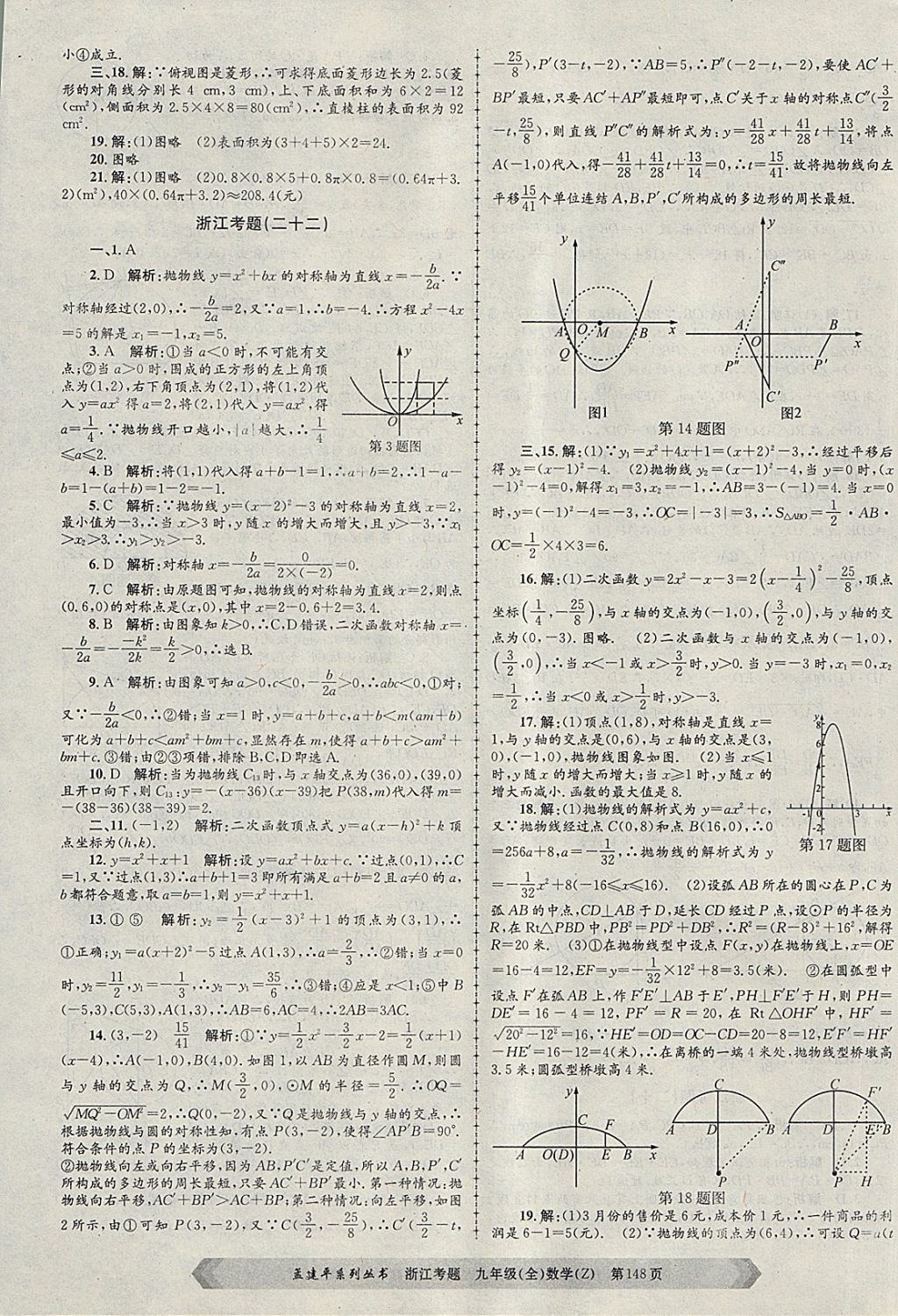 2017年孟建平系列丛书浙江考题九年级数学全一册浙教版 第28页