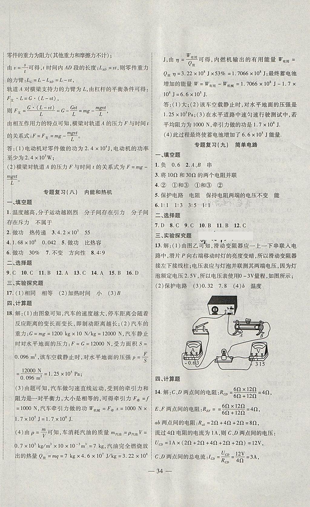 2018年新課程成長資源課時精練九年級物理下冊人教版 第10頁