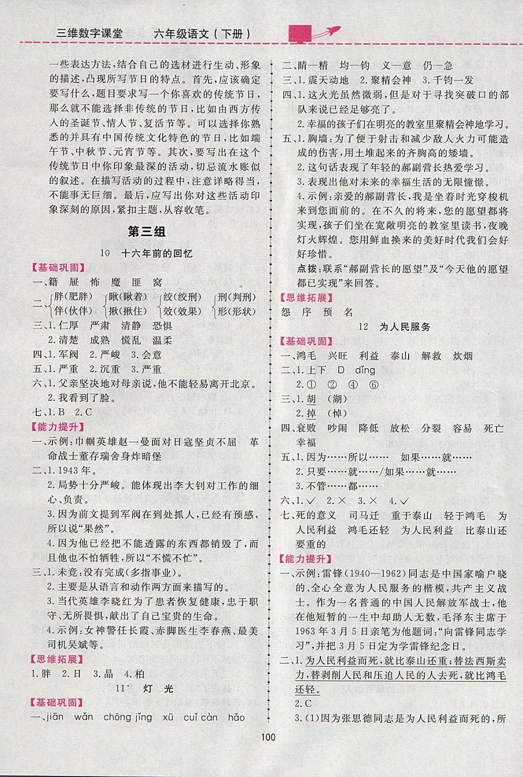 2018年三維數(shù)字課堂六年級語文下冊人教版 第5頁