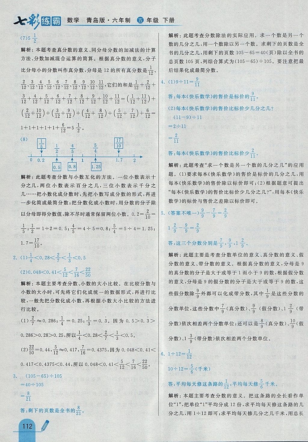 2018年七彩練霸五年級數(shù)學下冊青島版六年制 第40頁