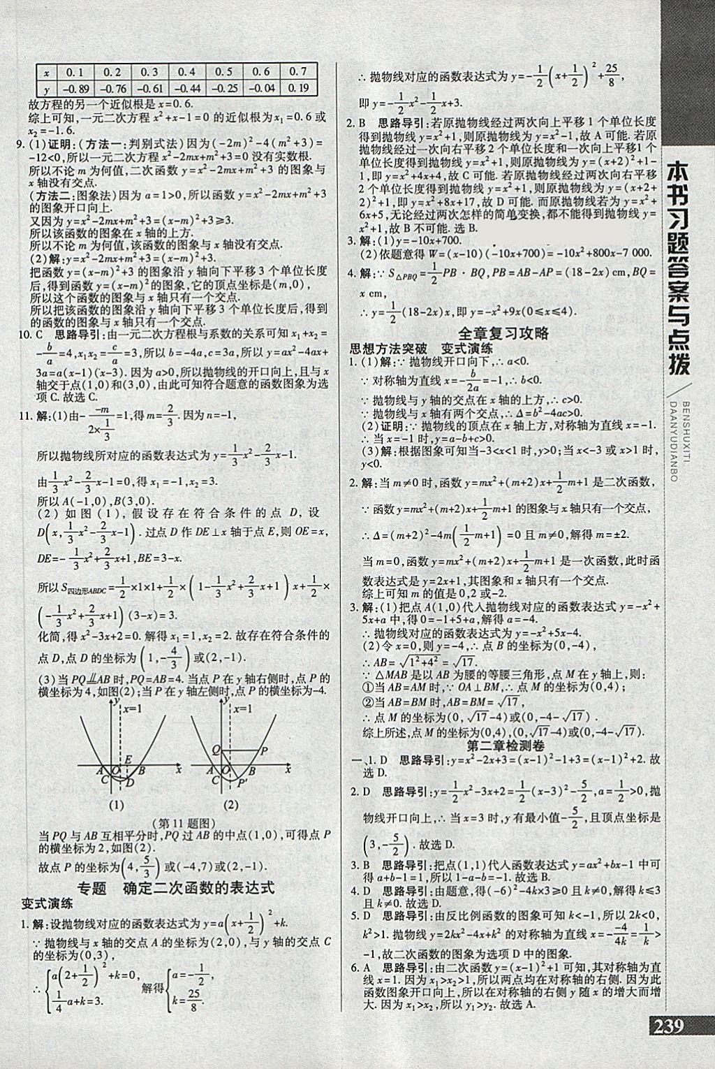 2018年倍速學(xué)習(xí)法九年級數(shù)學(xué)下冊北師大版 第17頁