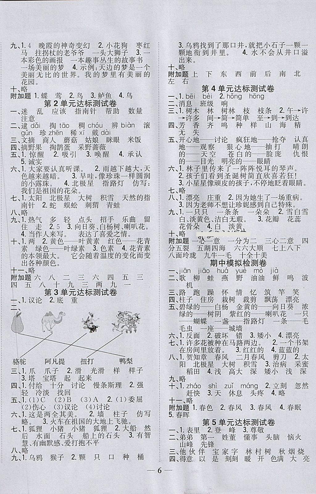 2018年全科王同步課時練習(xí)二年級語文下冊冀教版 第6頁