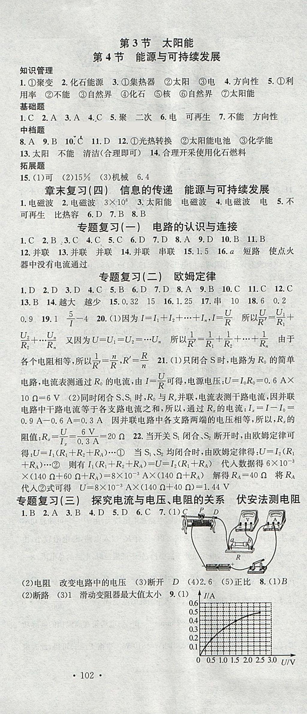 2018年名校課堂九年級(jí)物理下冊(cè)人教版安徽專(zhuān)版安徽師范大學(xué)出版社 第9頁(yè)