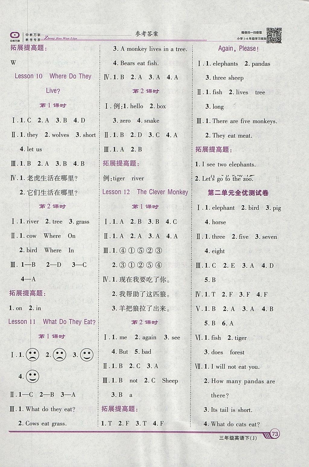 2018年全優(yōu)課堂考點集訓(xùn)與滿分備考三年級英語下冊冀教版 第3頁