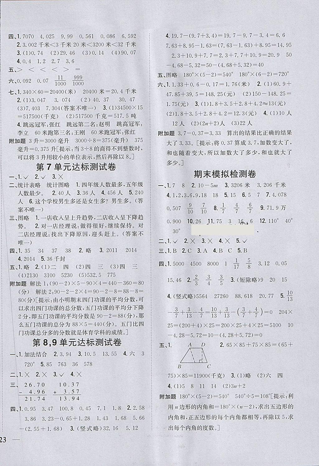 2018年全科王同步課時(shí)練習(xí)四年級(jí)數(shù)學(xué)下冊(cè)冀教版 第10頁