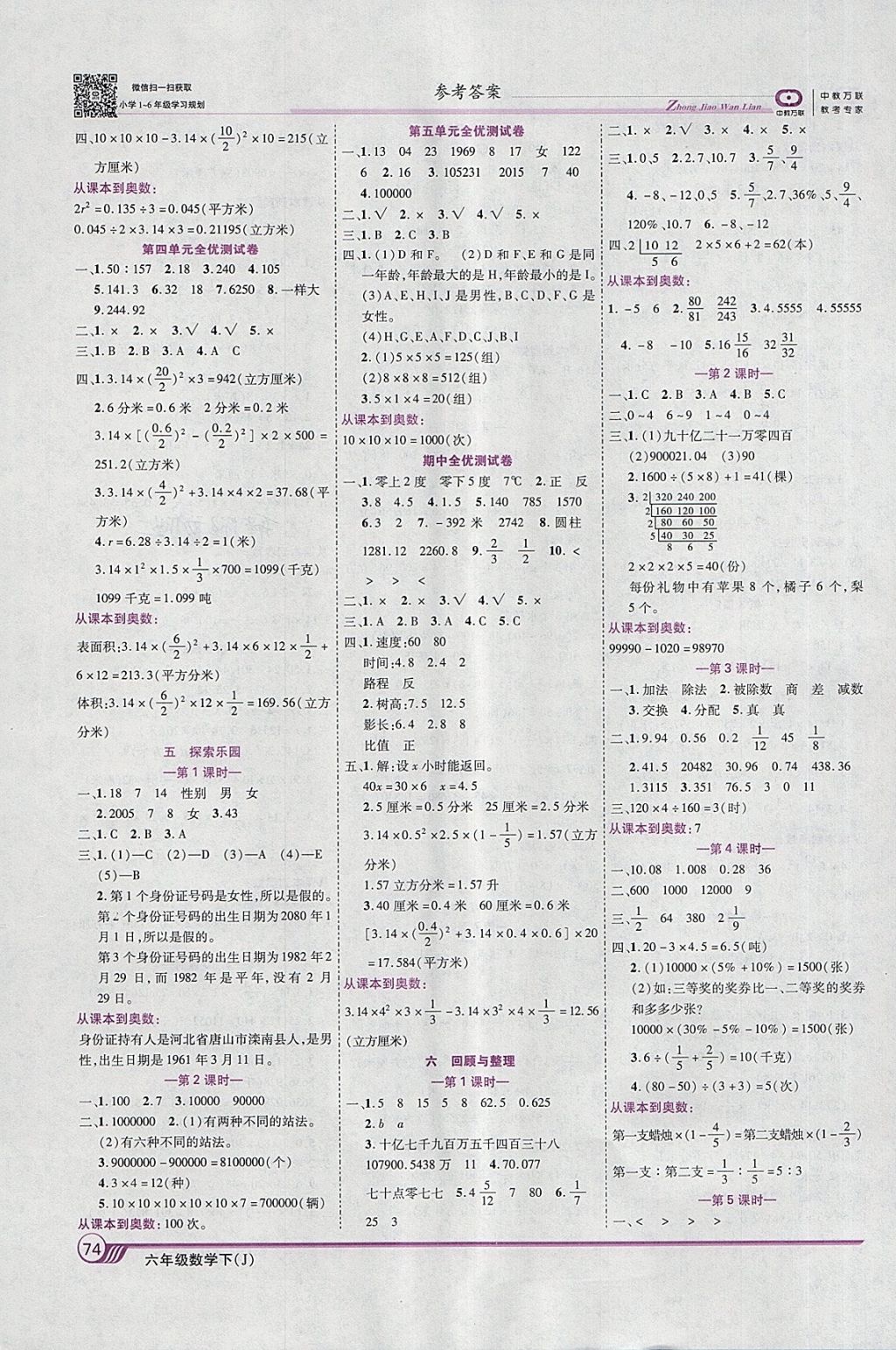 2018年全優(yōu)課堂考點集訓(xùn)與滿分備考六年級數(shù)學(xué)下冊冀教版 第4頁