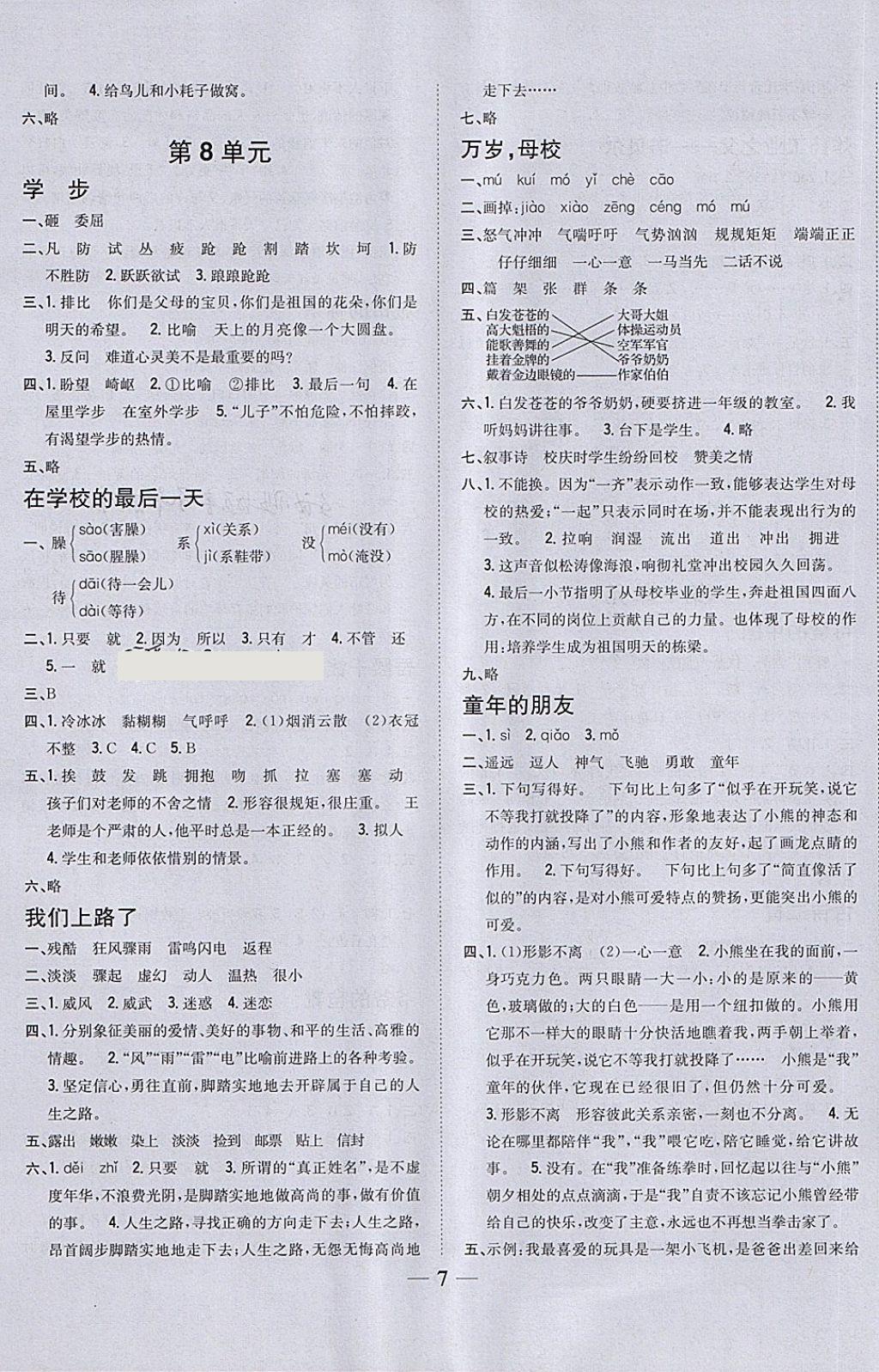 2018年全科王同步課時練習(xí)六年級語文下冊北師大版 第7頁