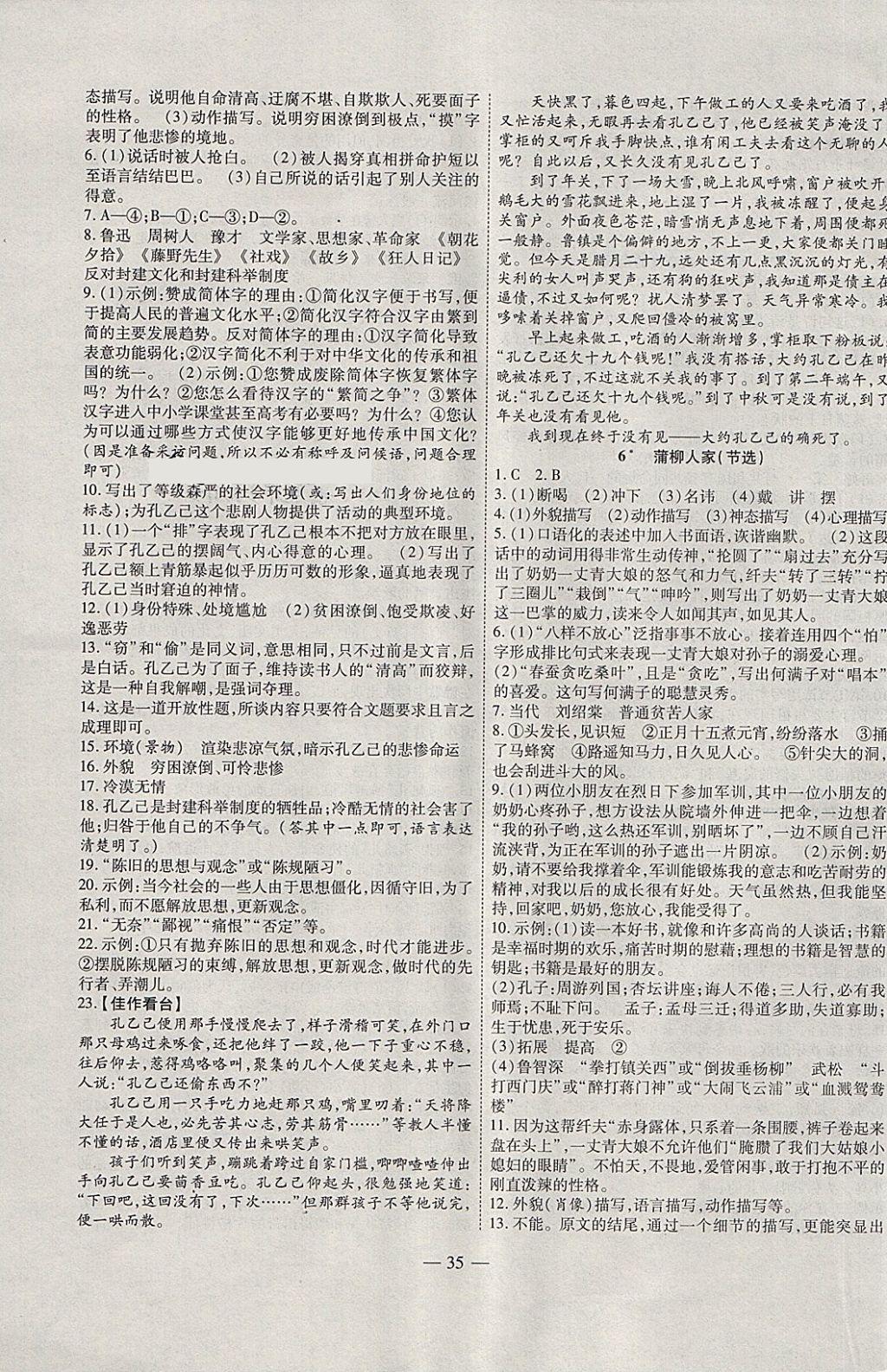 2018年新課程成長資源課時精練九年級語文下冊人教版 第3頁