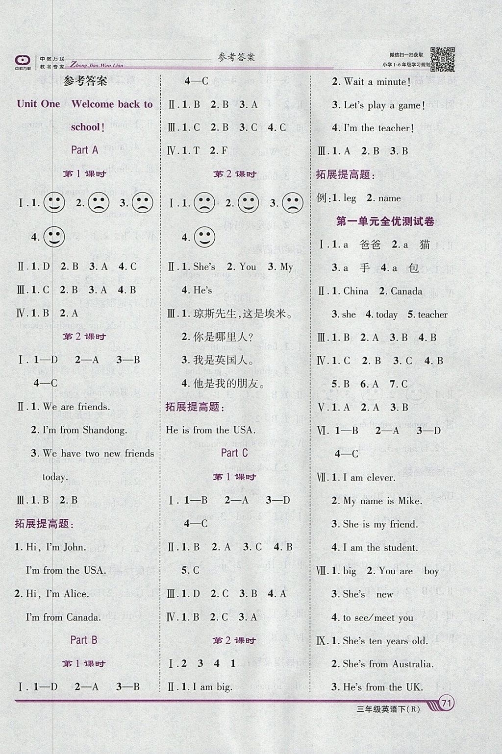 2018年全優(yōu)課堂考點集訓與滿分備考三年級英語下冊人教版 第1頁