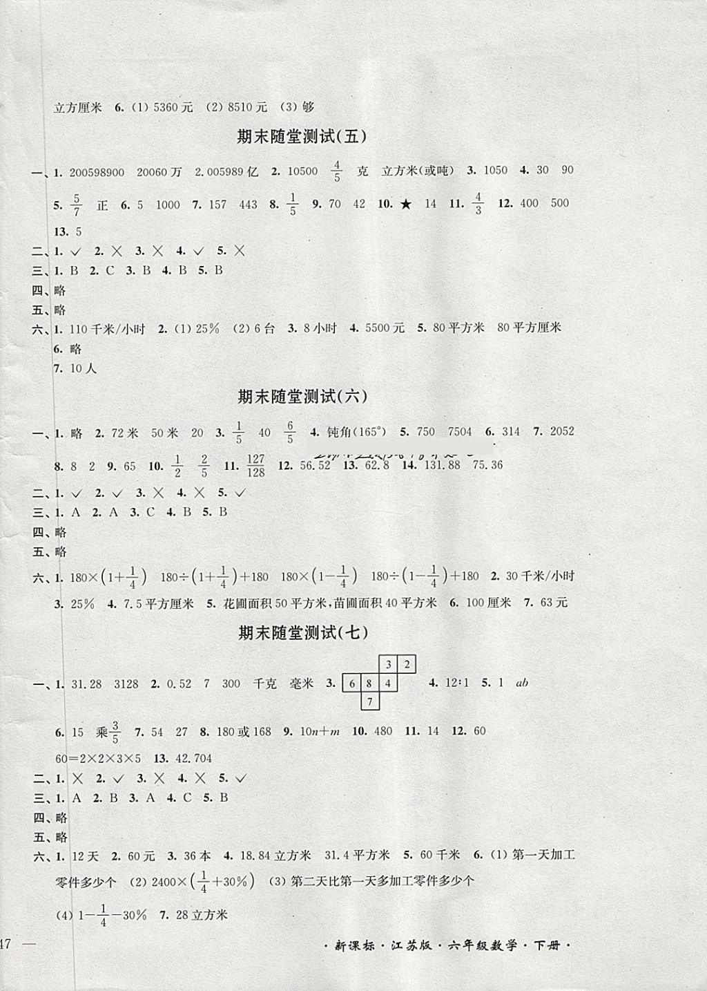 2018年單元達標活頁卷隨堂測試卷六年級數(shù)學下冊江蘇版 第6頁