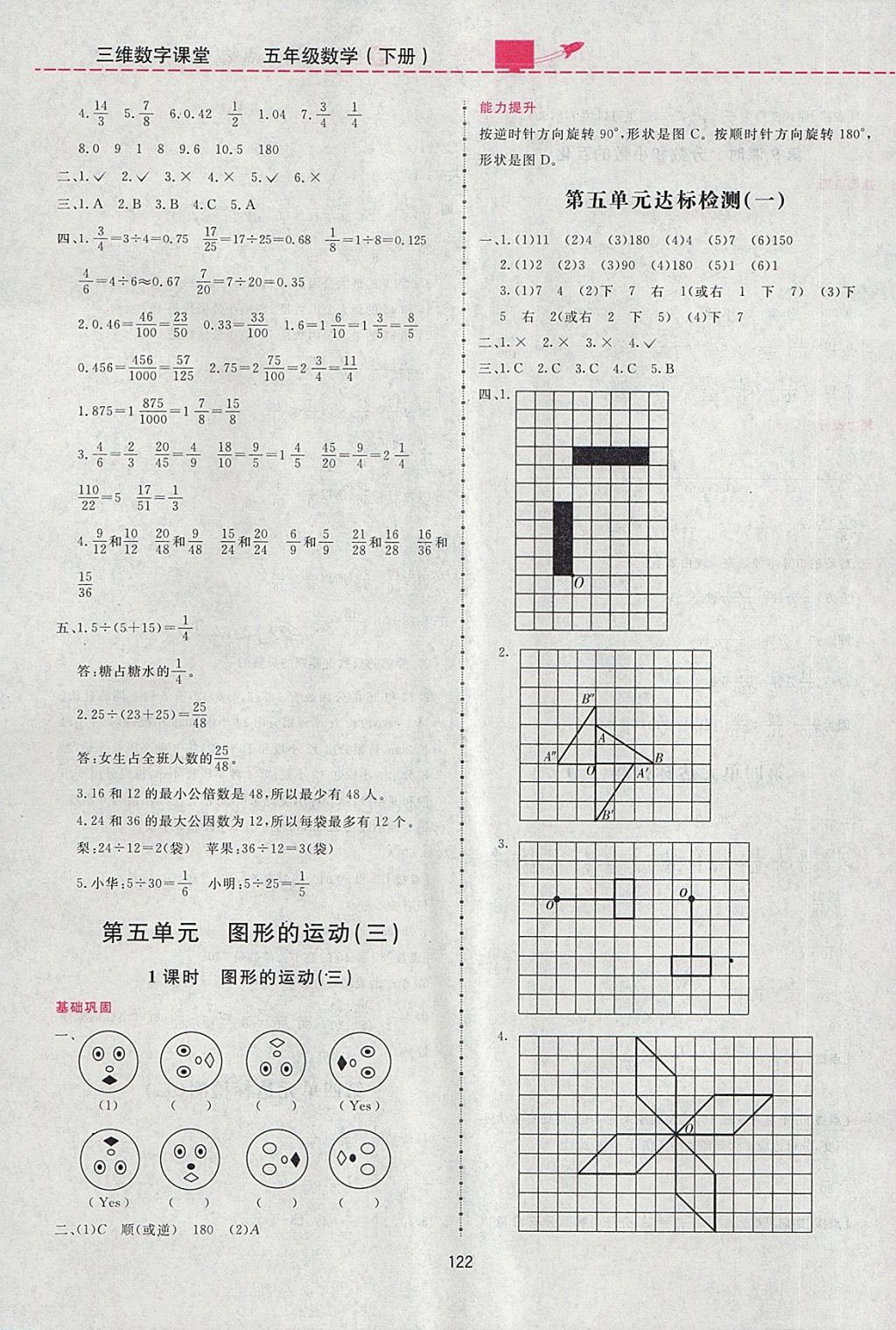 2018年三維數(shù)字課堂五年級數(shù)學(xué)下冊人教版 第10頁