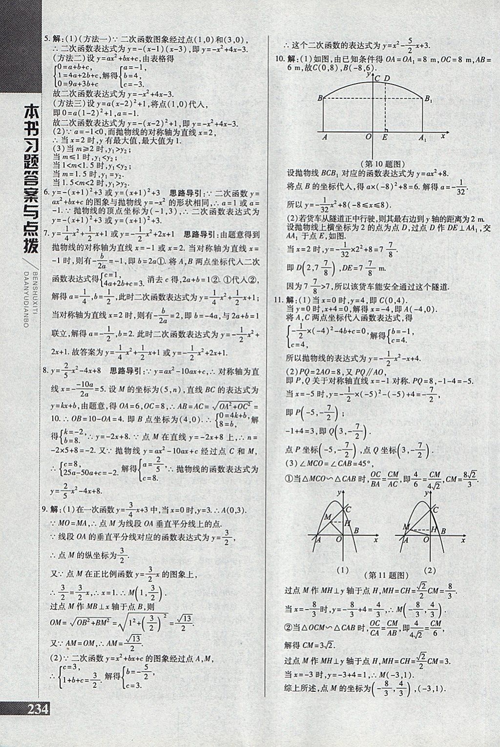 2018年倍速學(xué)習(xí)法九年級(jí)數(shù)學(xué)下冊(cè)北師大版 第12頁(yè)