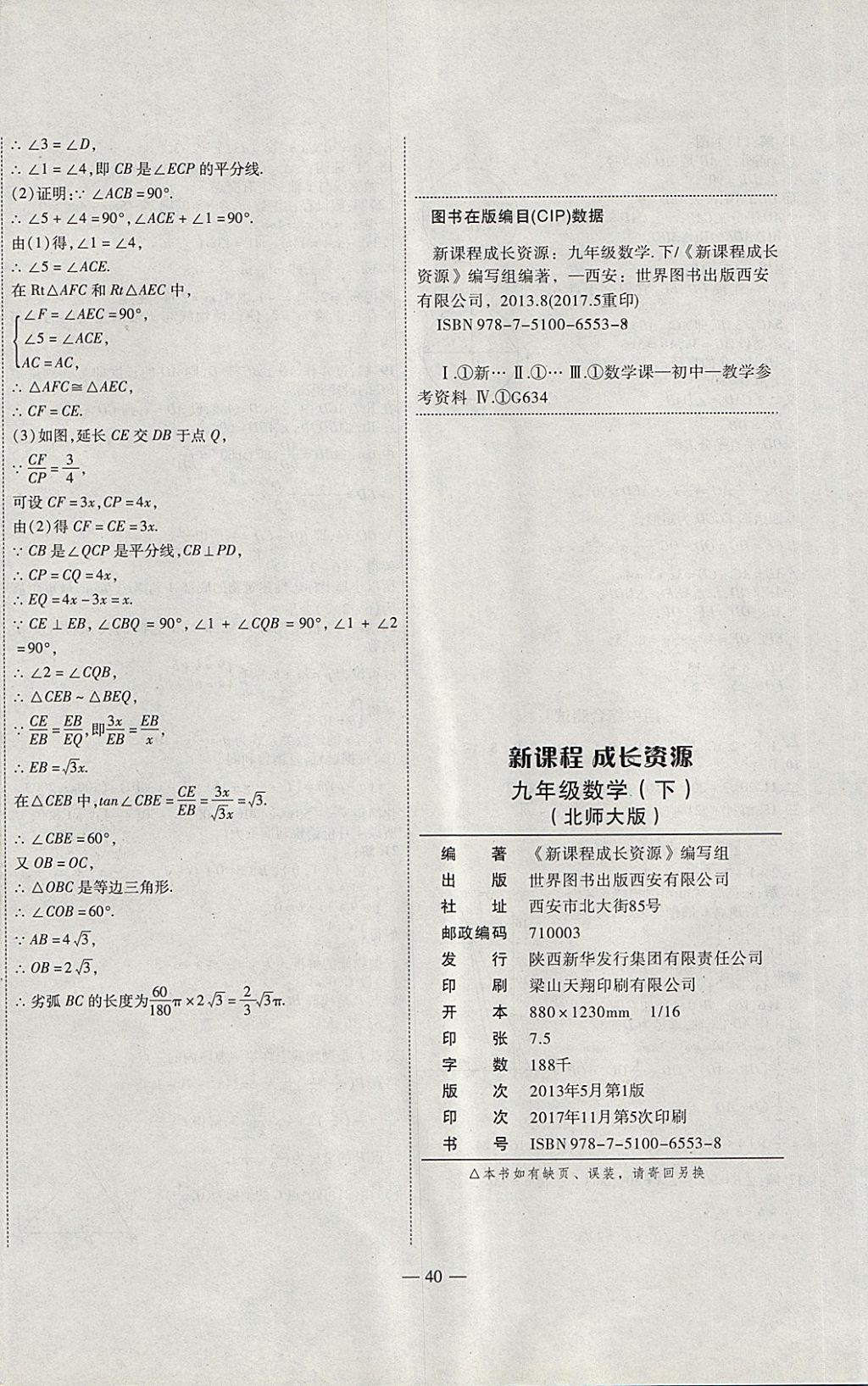 2018年新課程成長資源課時(shí)精練九年級數(shù)學(xué)下冊北師大版 第20頁