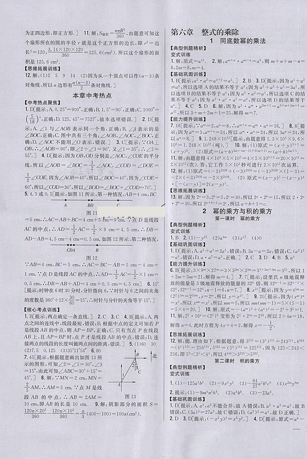 2018年全科王同步課時練習六年級數學下冊魯教版五四制 第3頁