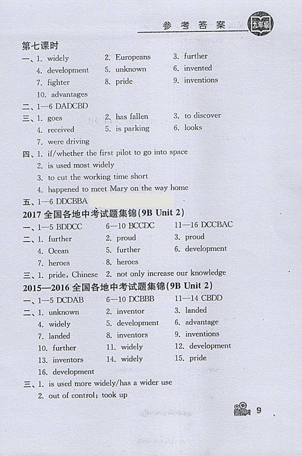 2018年卓越英語(yǔ)輕松課堂一刻鐘九年級(jí)下冊(cè) 第9頁(yè)