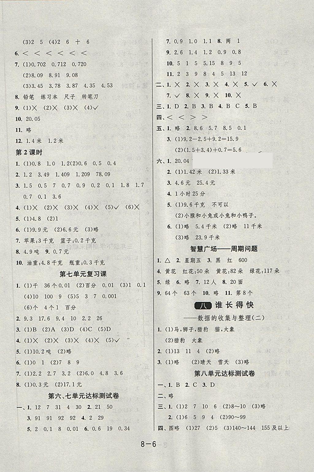 2018年1課3練單元達(dá)標(biāo)測試三年級(jí)數(shù)學(xué)下冊(cè)青島版 第6頁