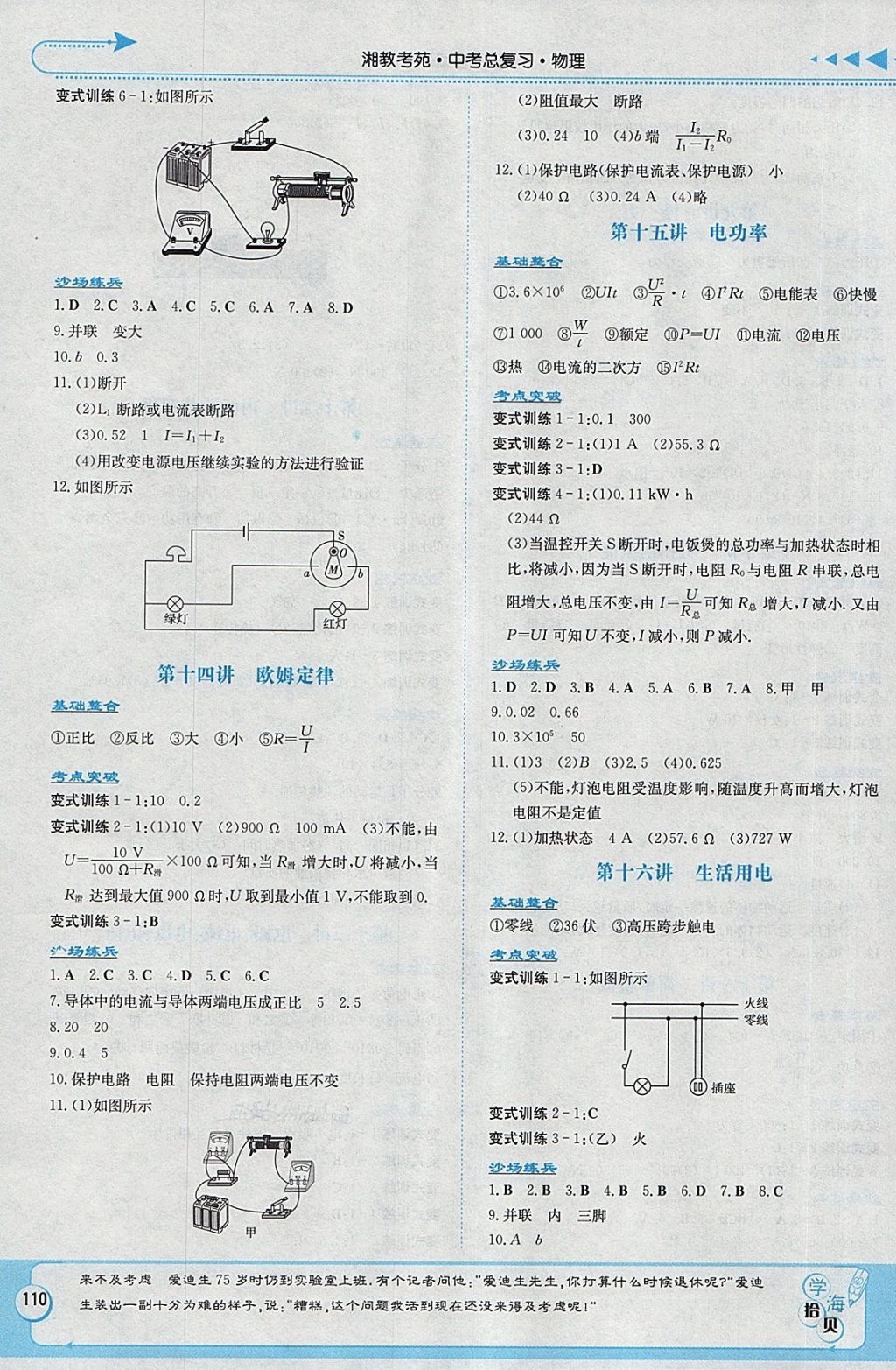 2018年湘教考苑中考總復(fù)習(xí)物理永州版 第4頁