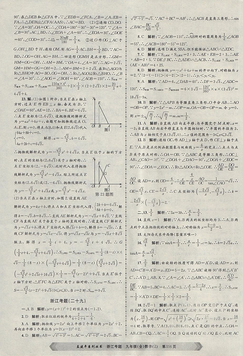 2017年孟建平系列丛书浙江考题九年级数学全一册浙教版 第36页