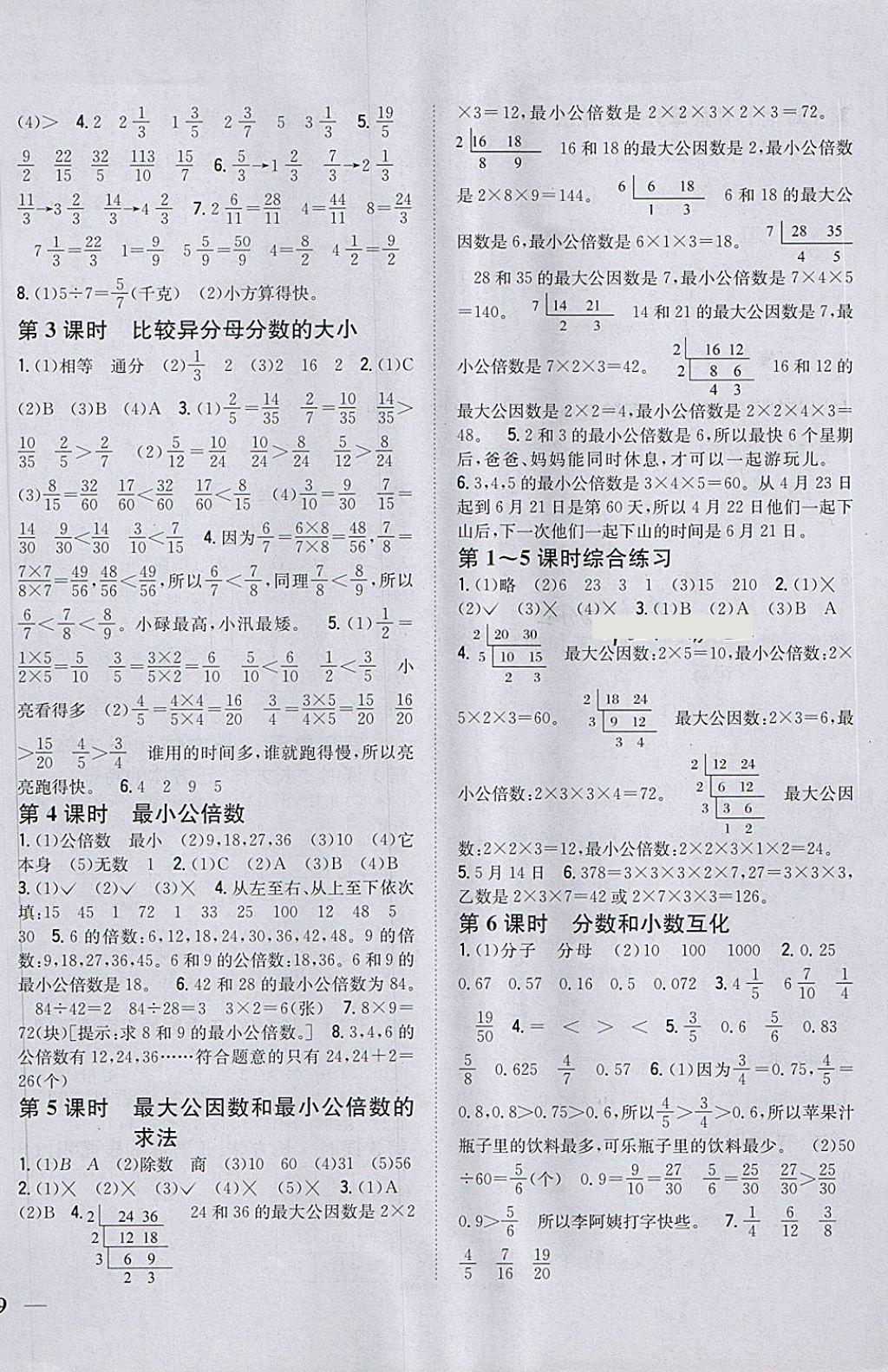 2018年全科王同步課時(shí)練習(xí)五年級(jí)數(shù)學(xué)下冊(cè)冀教版 第2頁(yè)