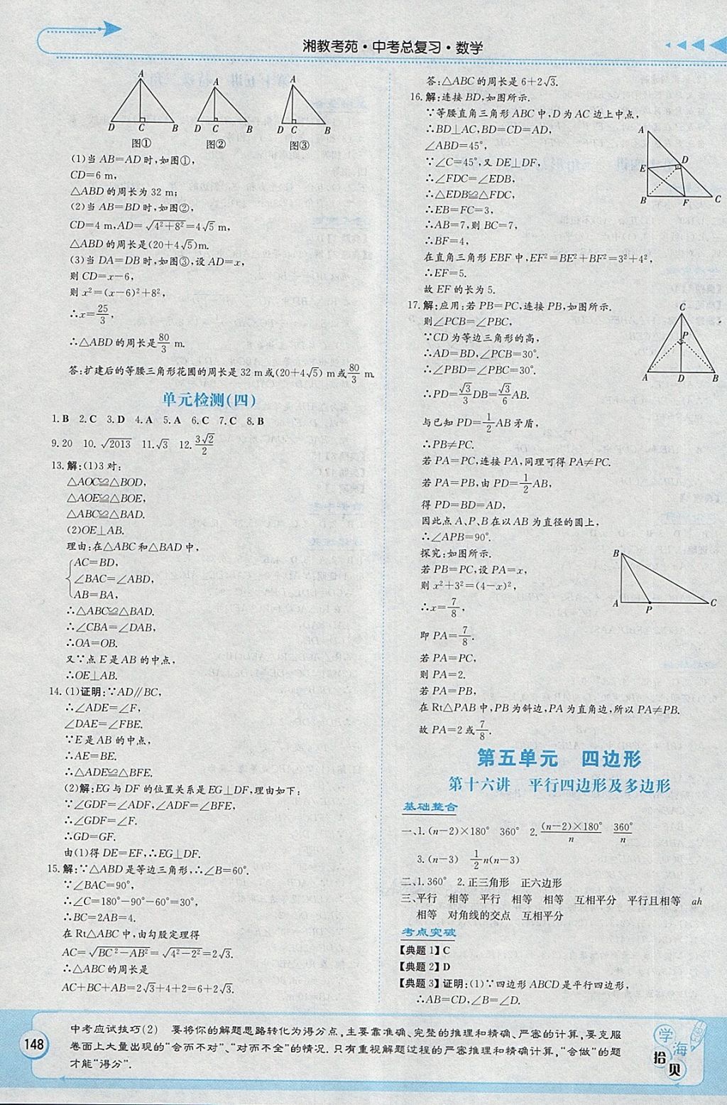 2018年湘教考苑中考总复习数学张家界版 第10页