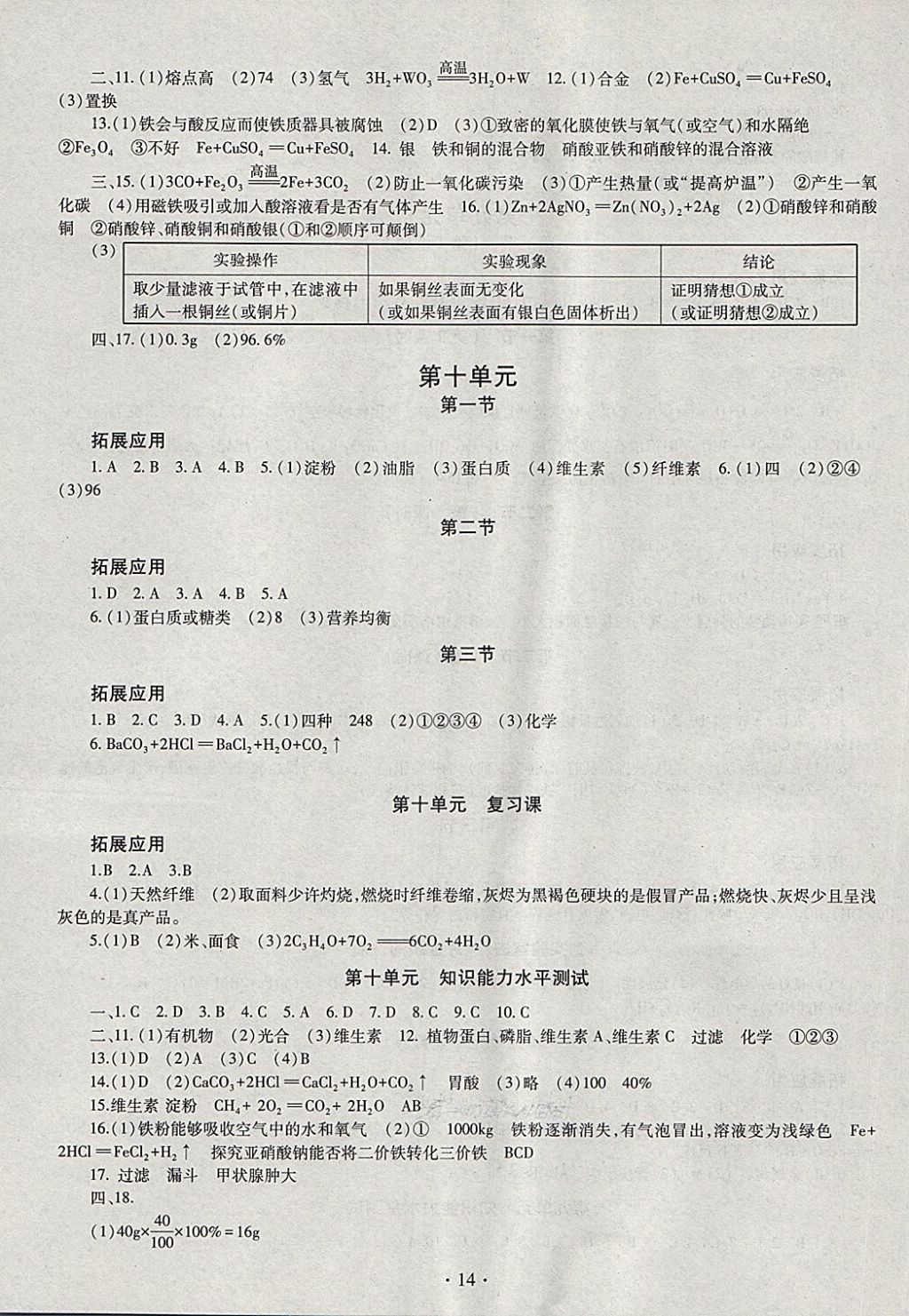 2017年同步學習九年級化學全一冊 第14頁