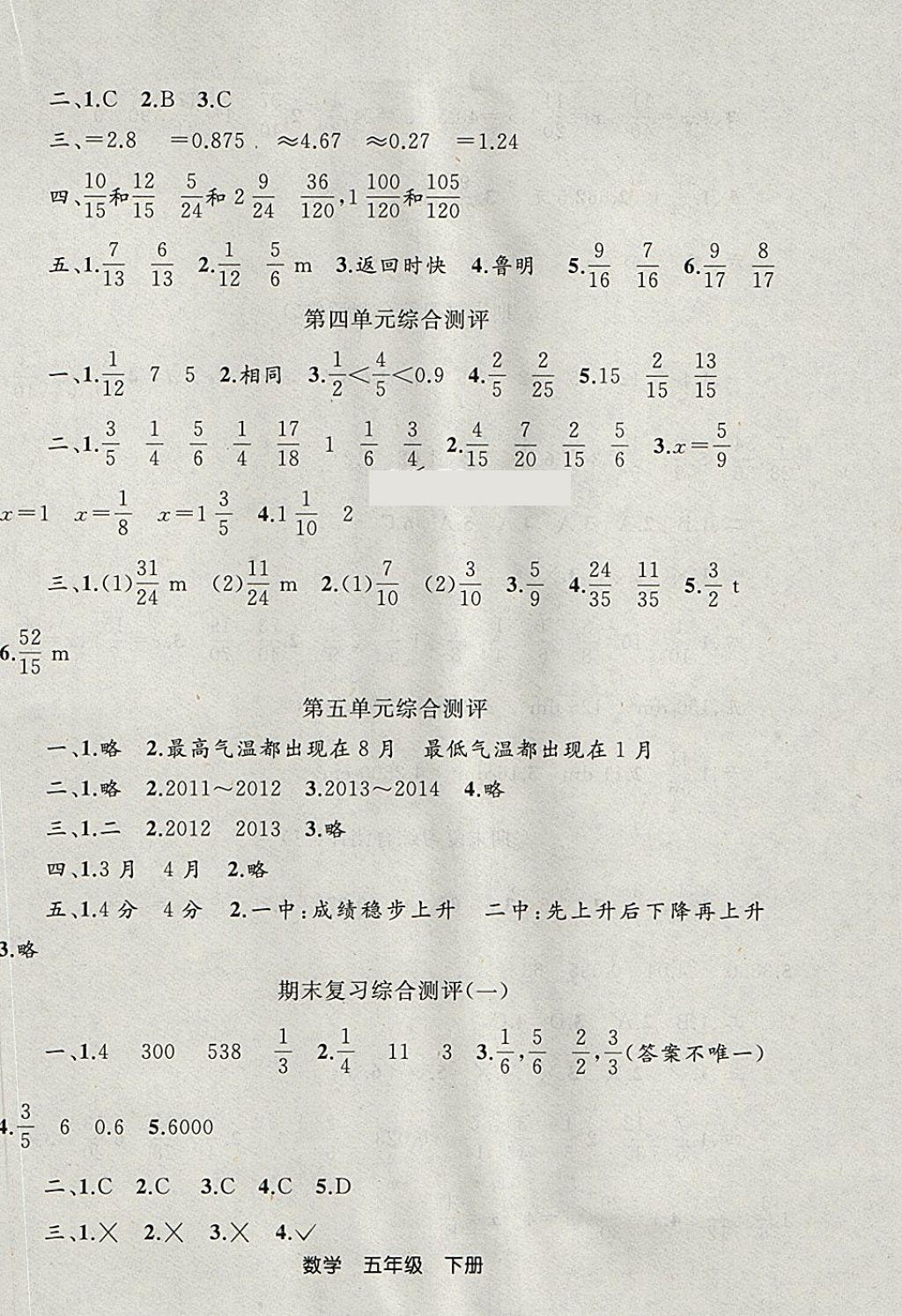 2018年同步轻松练习五年级数学下册人教版 第14页