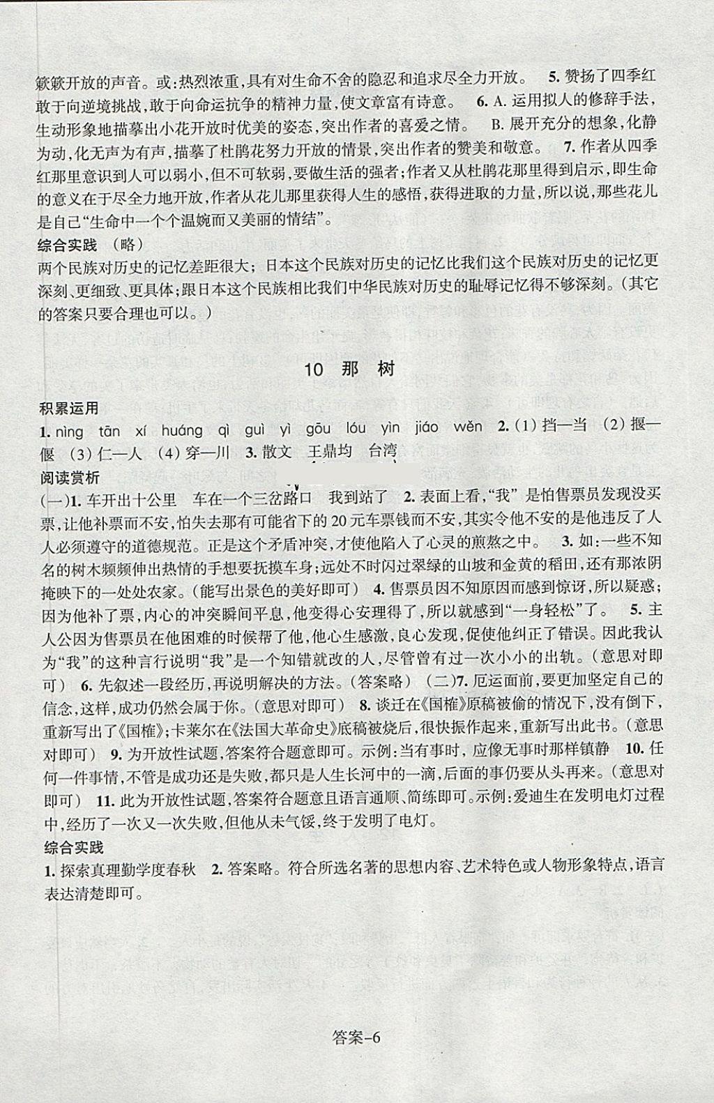 2018年每課一練九年級語文下冊人教版浙江少年兒童出版社 第6頁