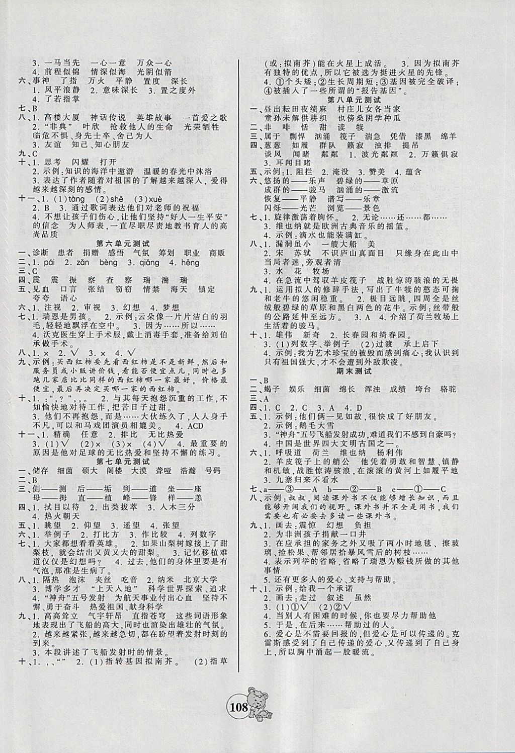 2018年創(chuàng)維新課堂四年級語文下冊西師大版 第8頁