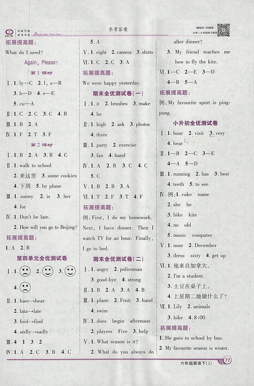 2018年全優(yōu)課堂考點集訓(xùn)與滿分備考六年級英語下冊冀教版 第7頁