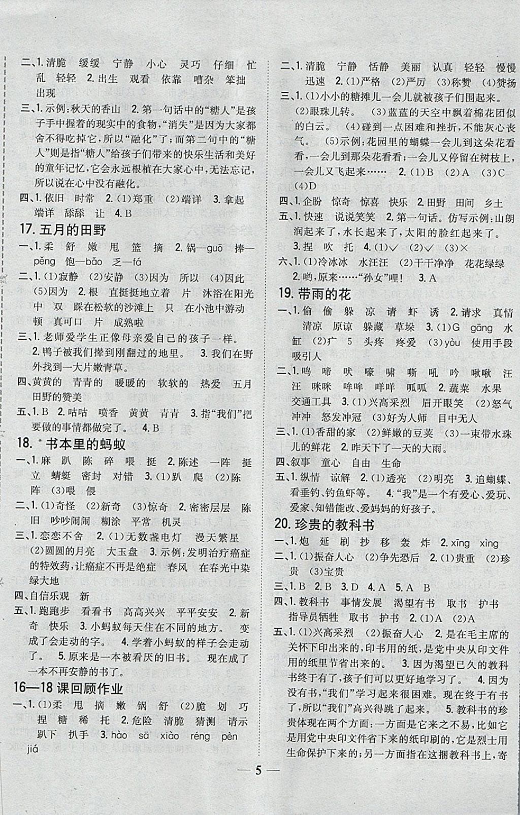 2018年全科王同步课时练习三年级语文下册冀教版 第5页