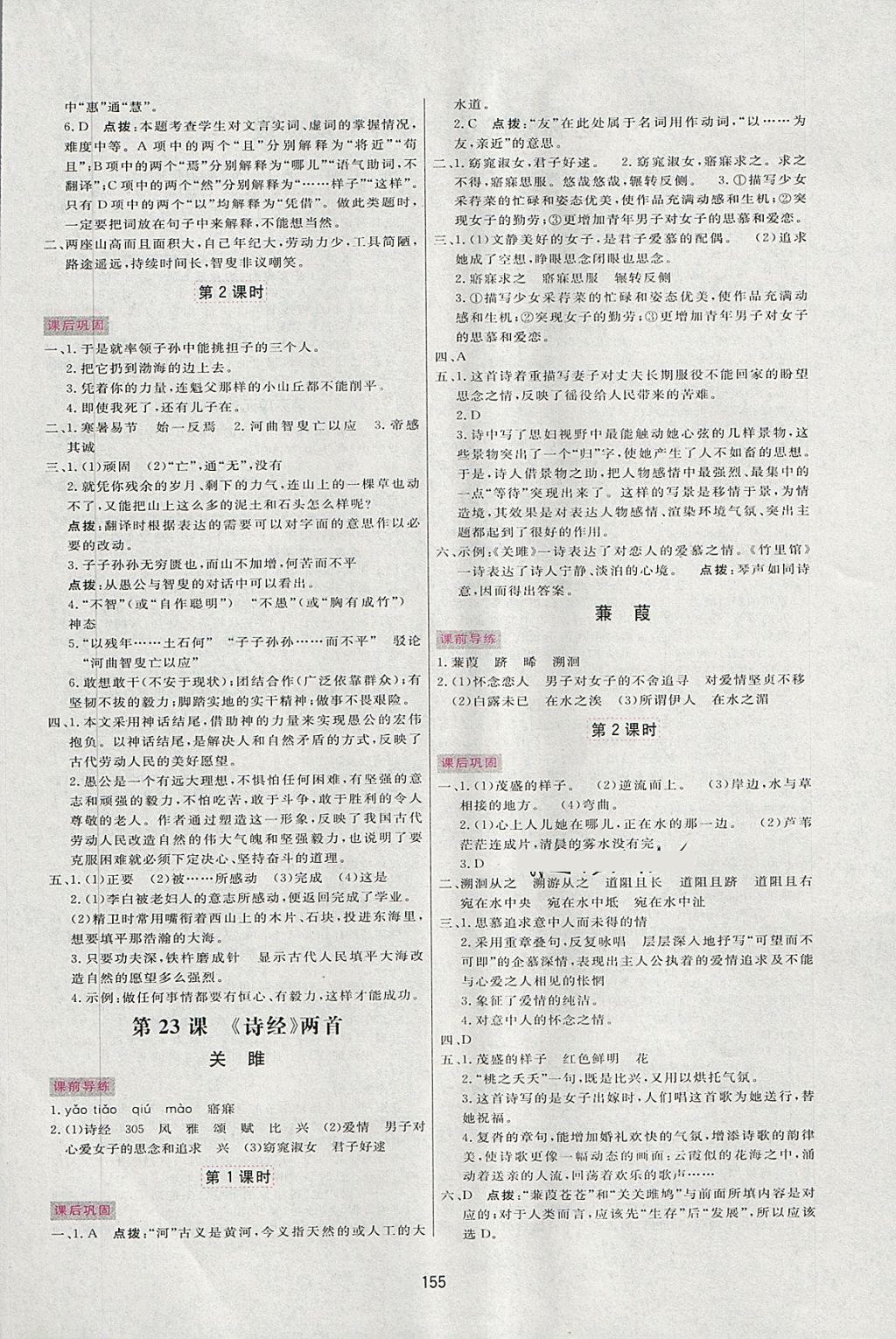 2018年三維數(shù)字課堂九年級語文下冊人教版 第15頁