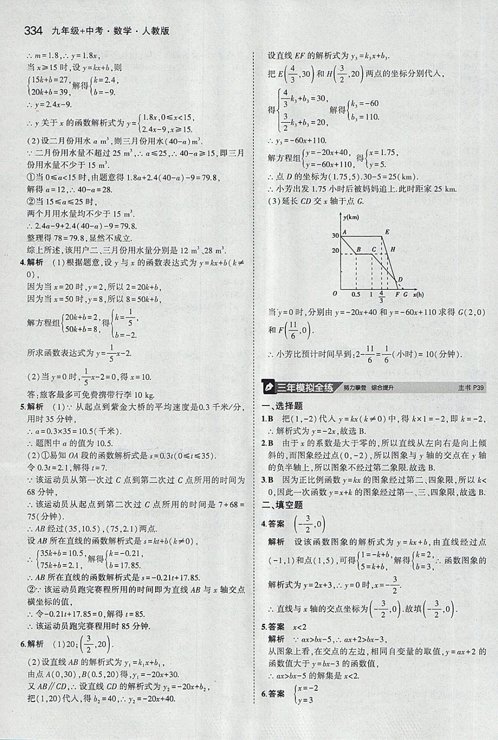 2018年5年中考3年模拟九年级加中考数学人教版 第14页