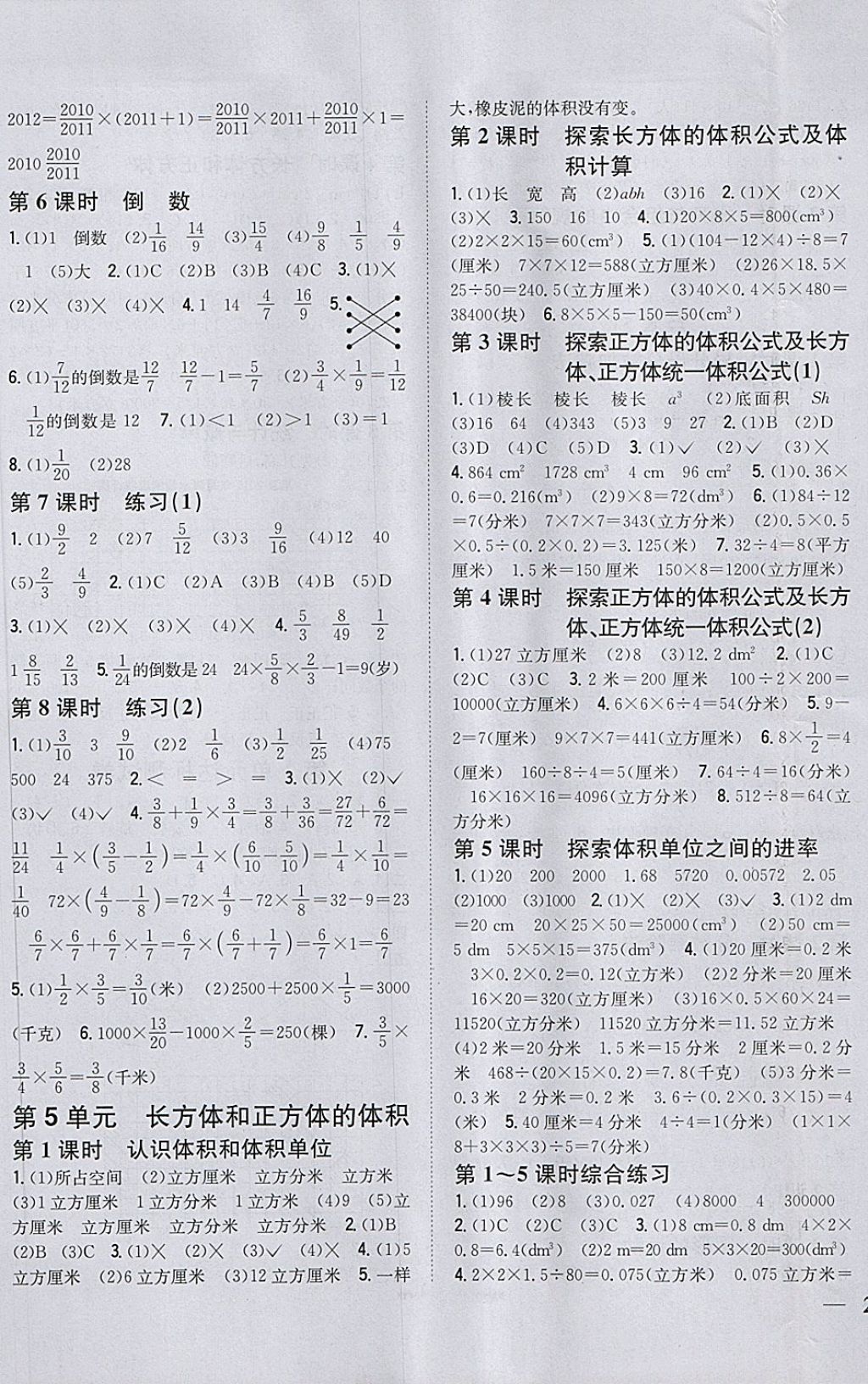 2018年全科王同步課時(shí)練習(xí)五年級(jí)數(shù)學(xué)下冊(cè)冀教版 第5頁(yè)