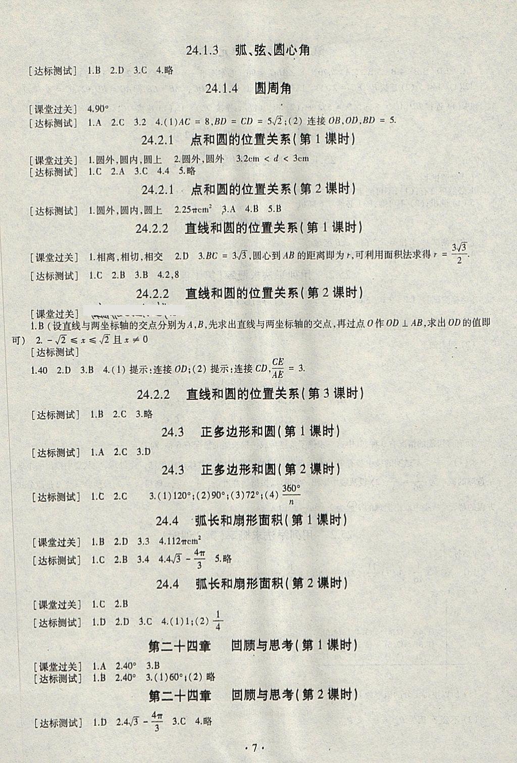 2017年同步學(xué)習(xí)九年級數(shù)學(xué)全一冊 第7頁