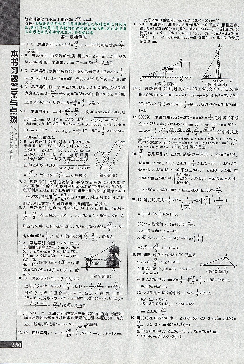 2018年倍速學(xué)習(xí)法九年級數(shù)學(xué)下冊北師大版 第8頁