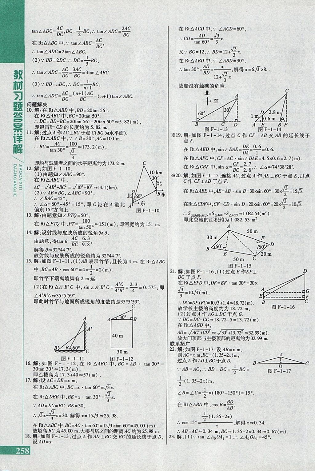 2018年倍速學(xué)習(xí)法九年級數(shù)學(xué)下冊北師大版 第36頁