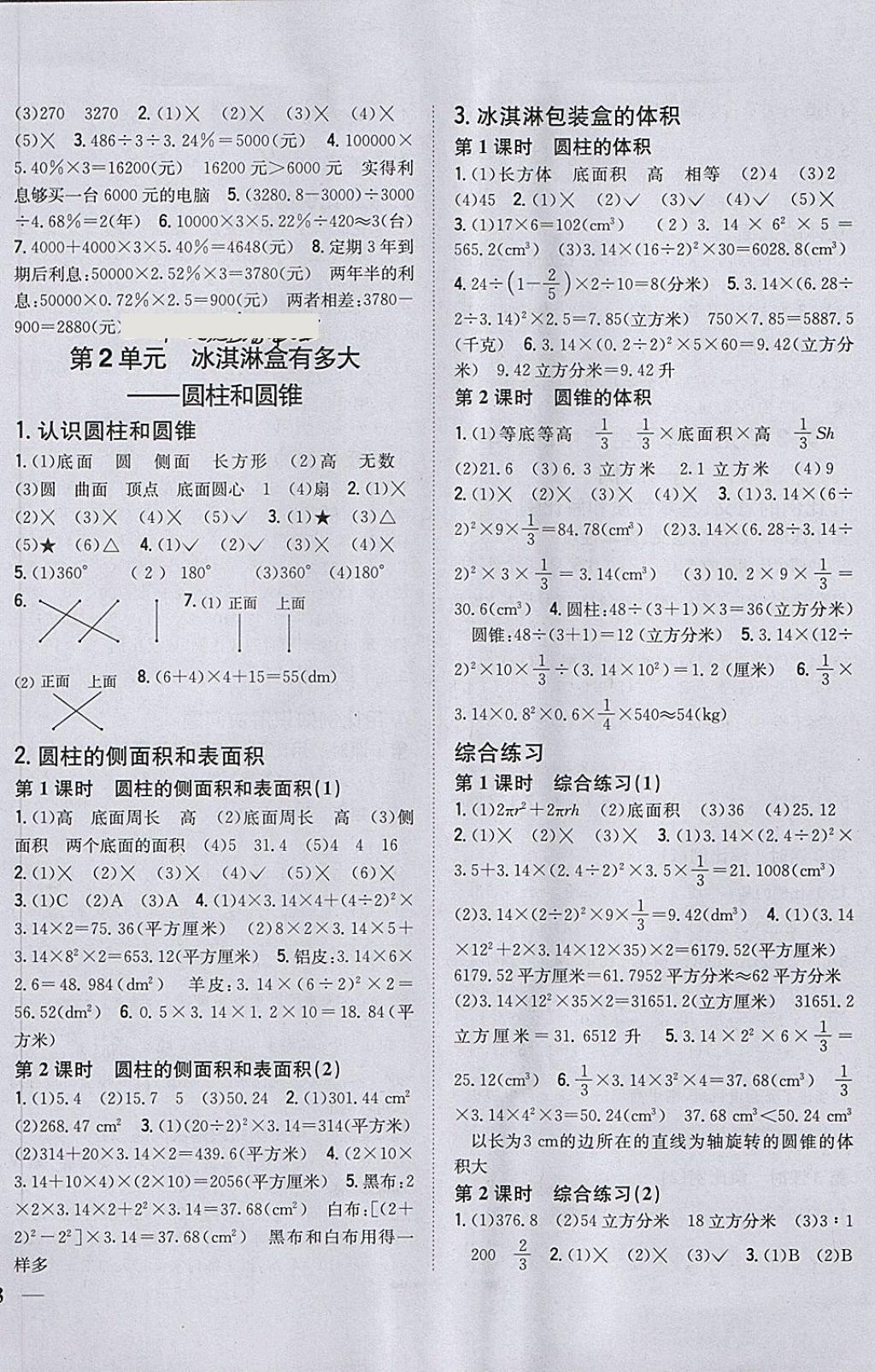 2018年全科王同步課時練習六年級數(shù)學下冊青島版 第2頁