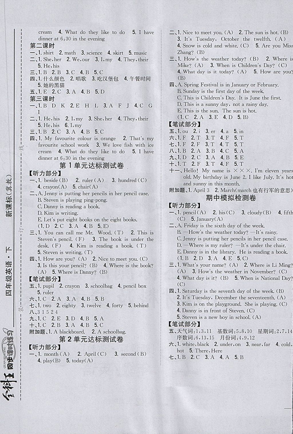 2018年全科王同步课时练习四年级英语下册冀教版 第5页