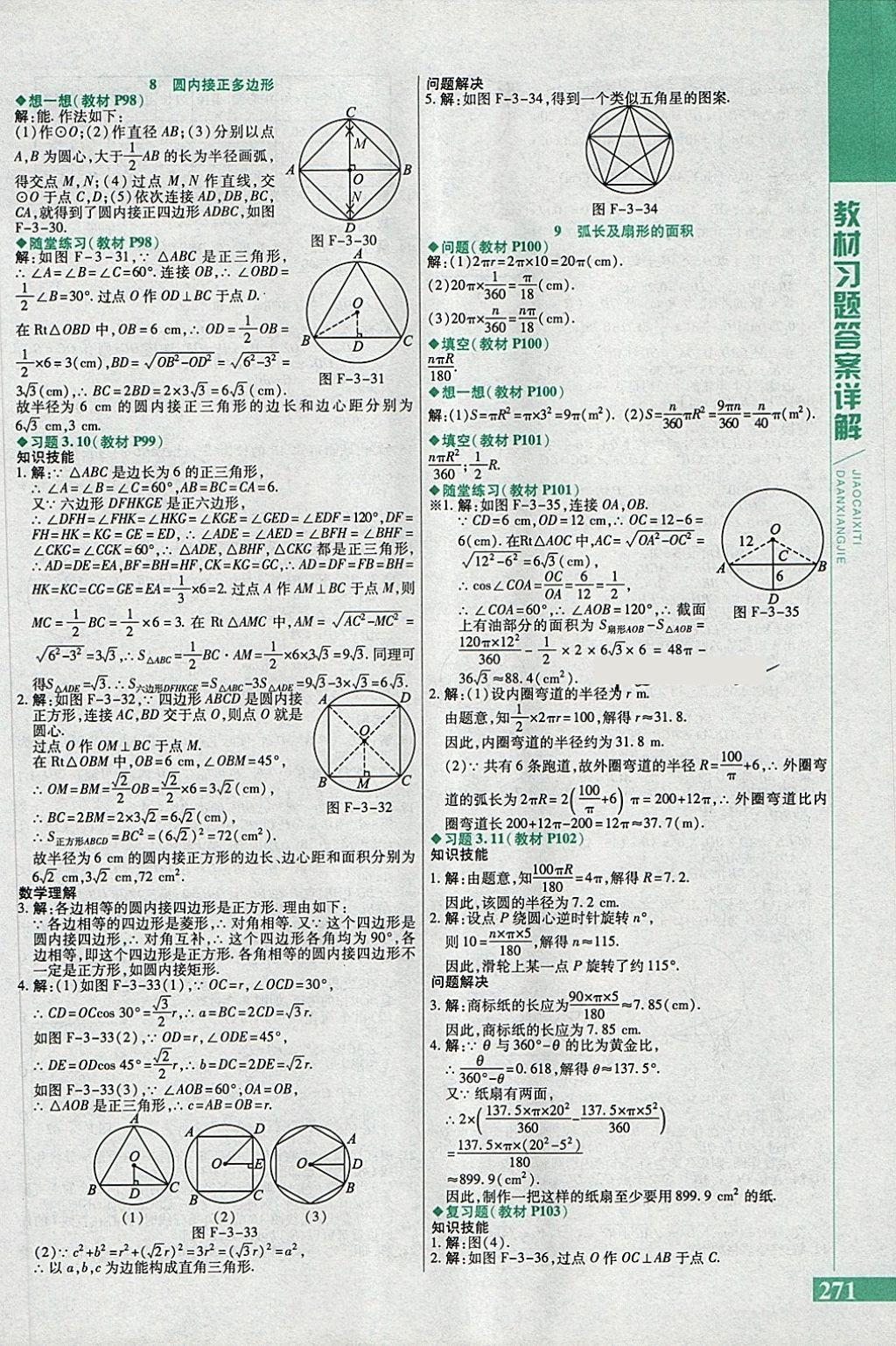 2018年倍速學(xué)習(xí)法九年級數(shù)學(xué)下冊北師大版 第49頁