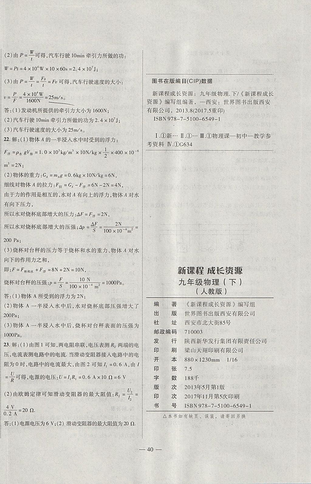 2018年新課程成長資源課時精練九年級物理下冊人教版 第16頁