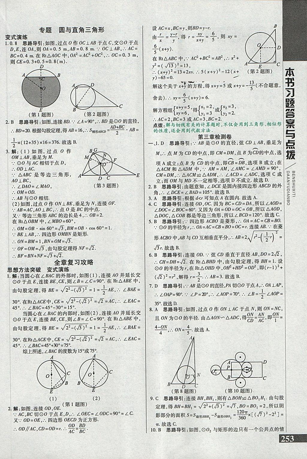 2018年倍速學(xué)習(xí)法九年級(jí)數(shù)學(xué)下冊(cè)北師大版 第31頁(yè)