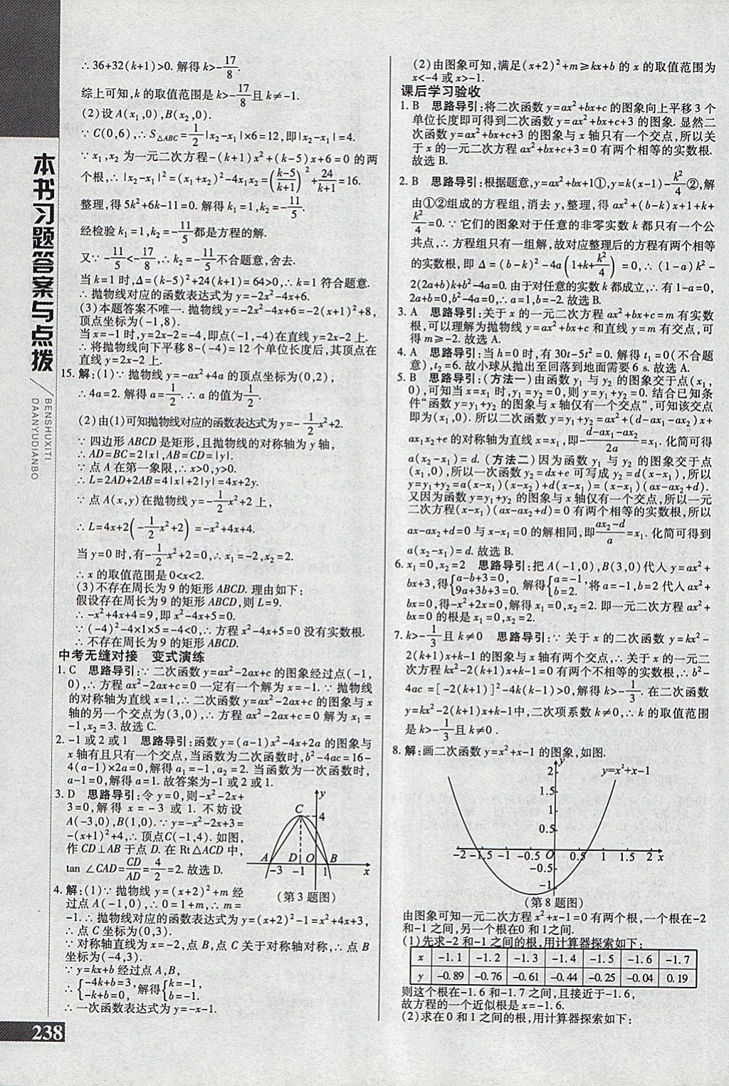 2018年倍速學習法九年級數學下冊北師大版 第16頁