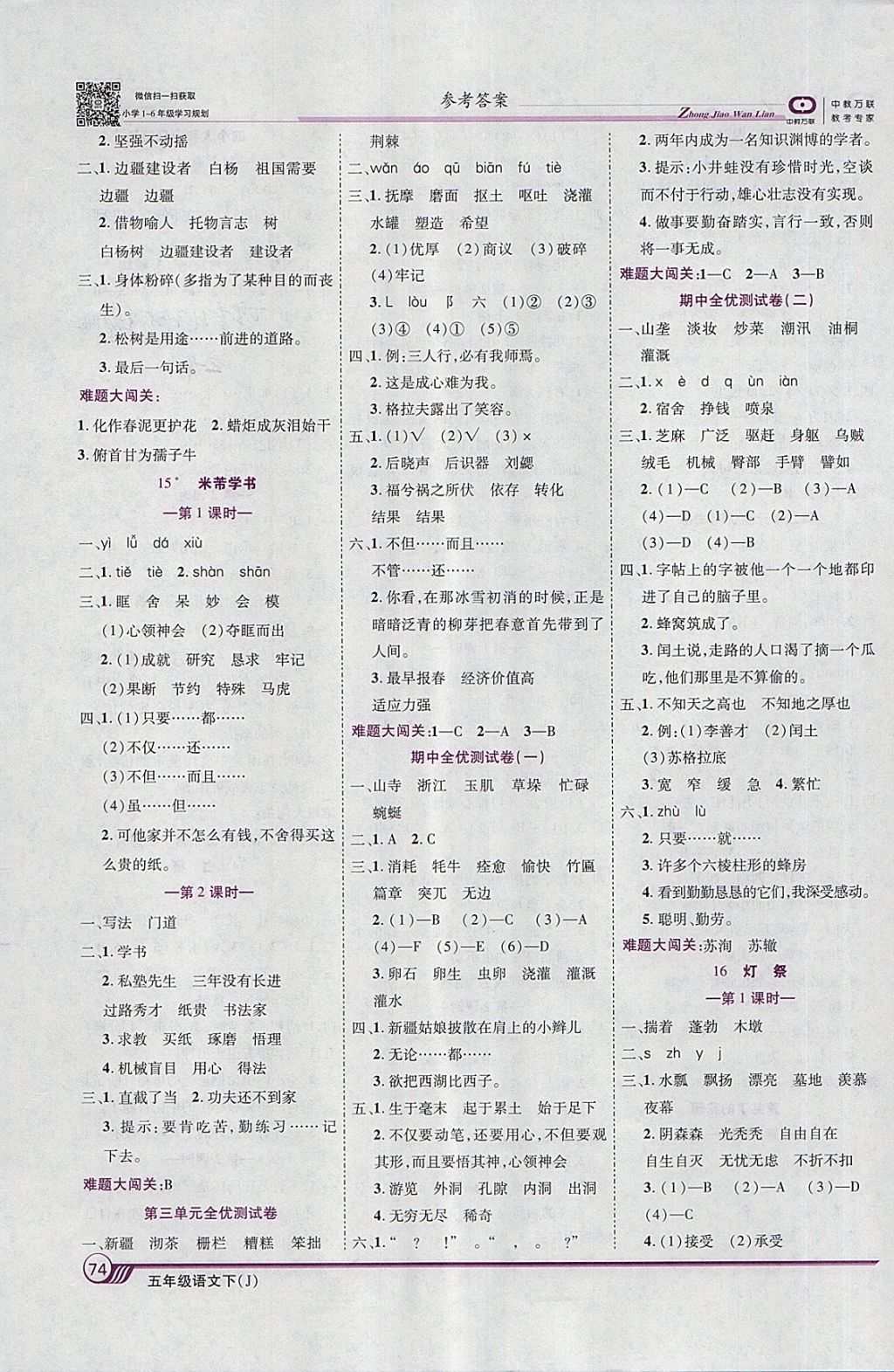 2018年全优课堂考点集训与满分备考五年级语文下册冀教版 第4页