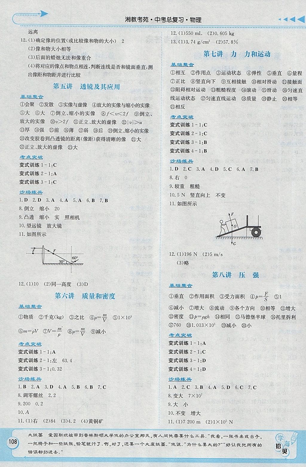 2018年湘教考苑中考總復(fù)習(xí)物理永州版 第2頁